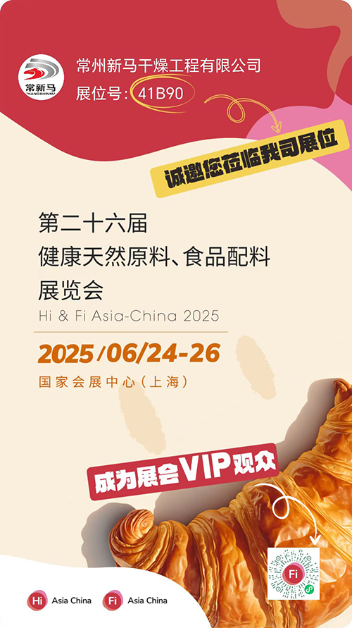 新馬干燥展會(huì)